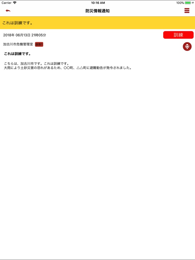 かこがわ防災アプリ をapp Storeで