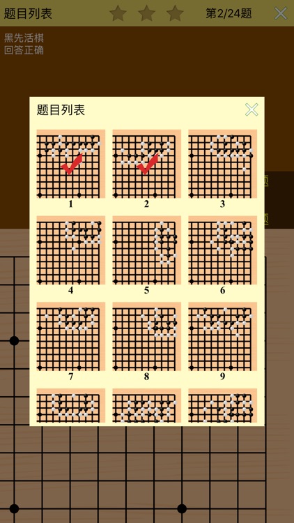 围棋死活训练营初级篇 screenshot-4