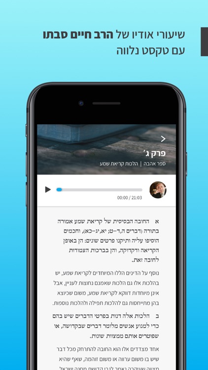 הרמבם היומי screenshot-3