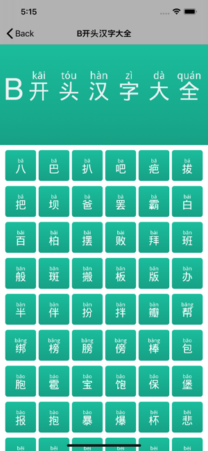 拼音學習 - Pinyin learning(圖6)-速報App