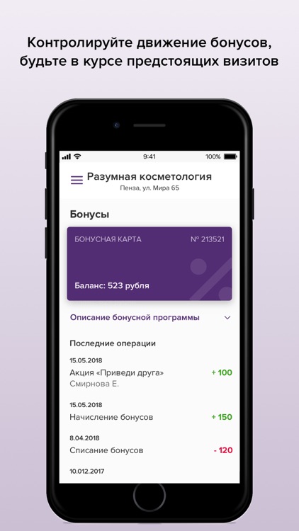 Разумная косметология screenshot-3