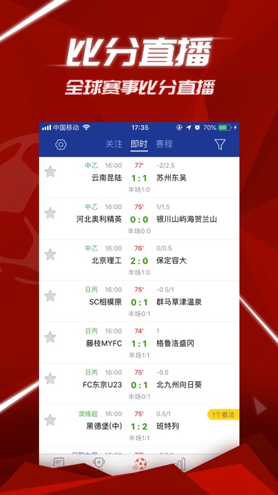 每日赛事看点-足球篮球比分预测平台 screenshot 2