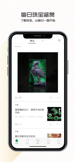 中国翡翠—珠宝爱好者必备(圖3)-速報App