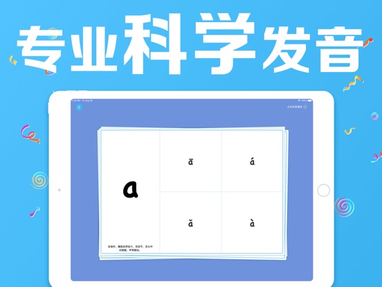【图】汉语拼音「拼音游戏」儿童拼音拼读&字母表学习(截图3) 【图】汉语拼音「拼音游戏」儿童拼音拼读&字母表学习(截图3)