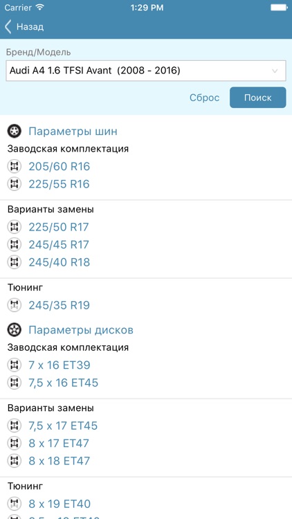 TyreTrader биржа шин и дисков screenshot-4