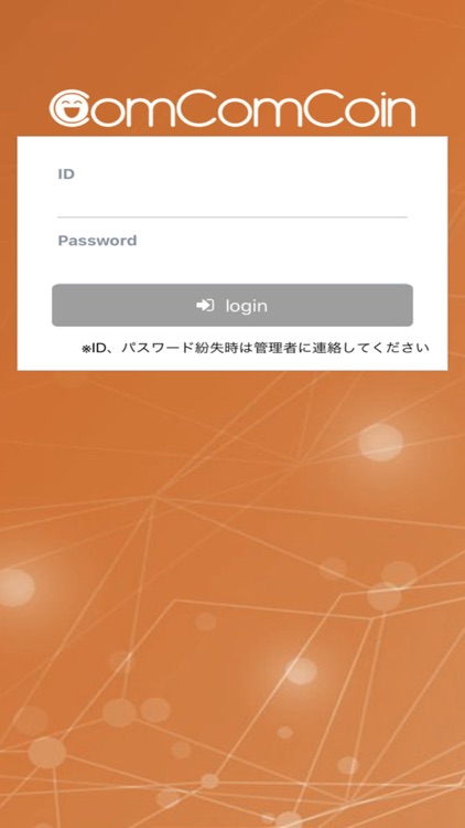 ComComCoin（社内活性化の為のアプリ）