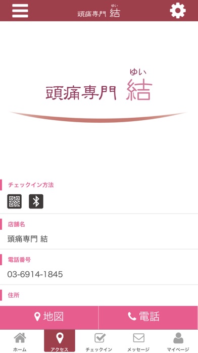 頭痛専門 結 screenshot 4