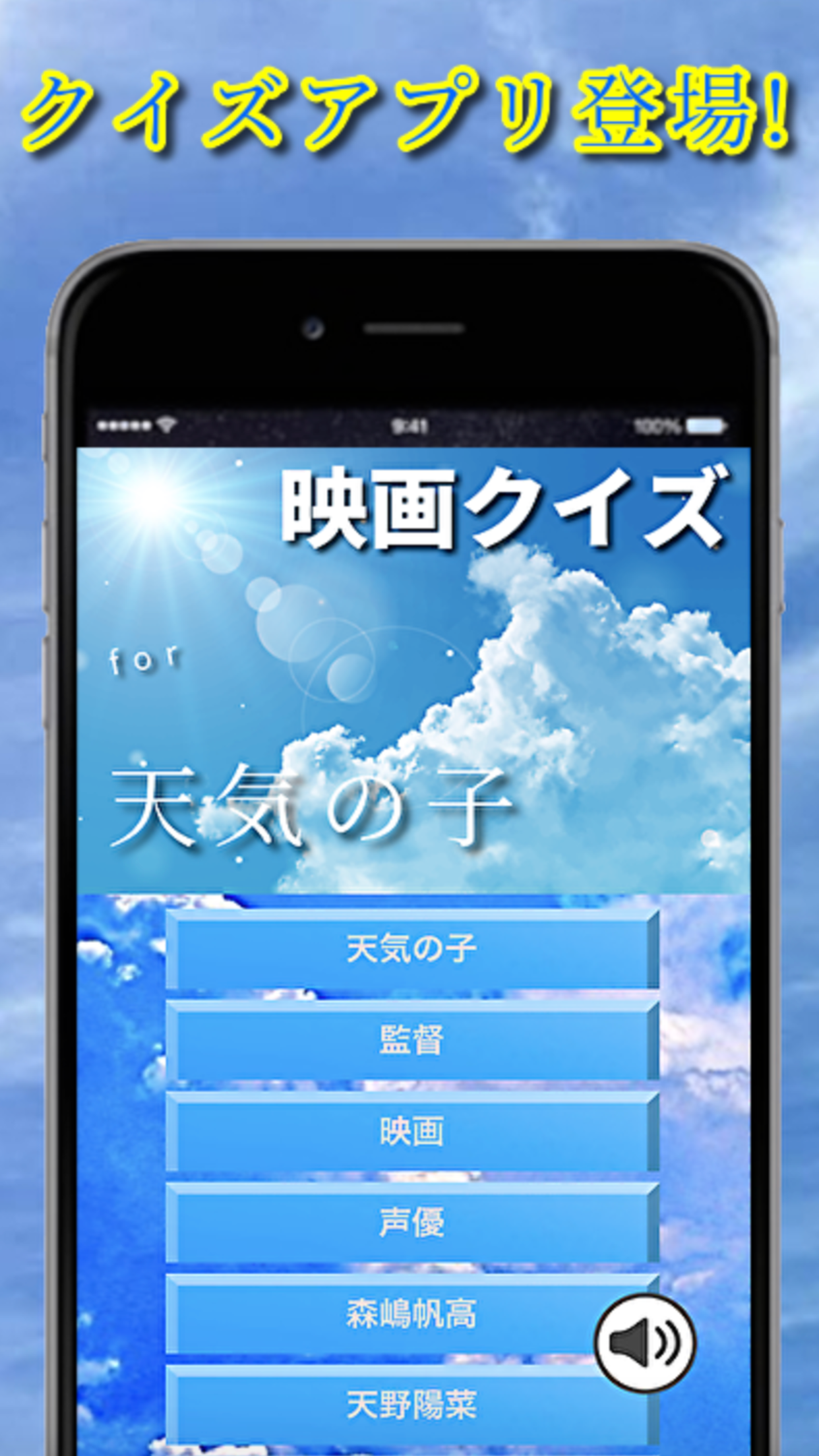 クイズfor天気の子 Free Download App For Iphone Steprimo Com