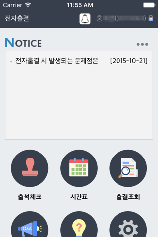성결대학교 전자출결 시스템 - náhled