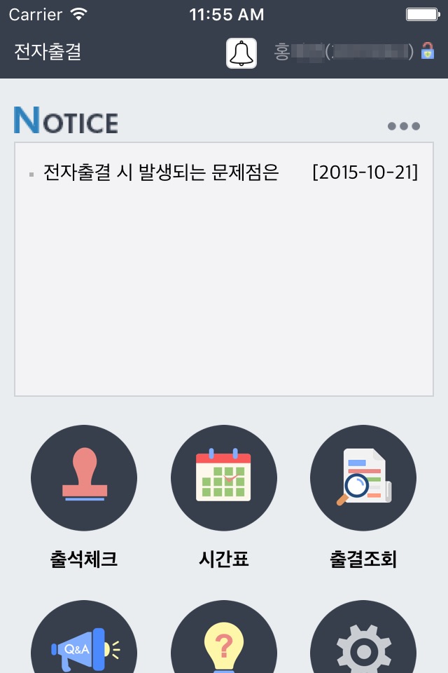 성결대학교 전자출결 시스템 screenshot 3