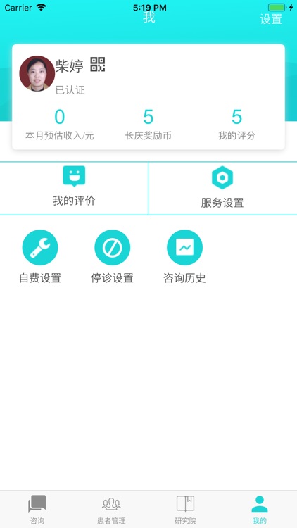 健康长庆咨询医生端 screenshot-3