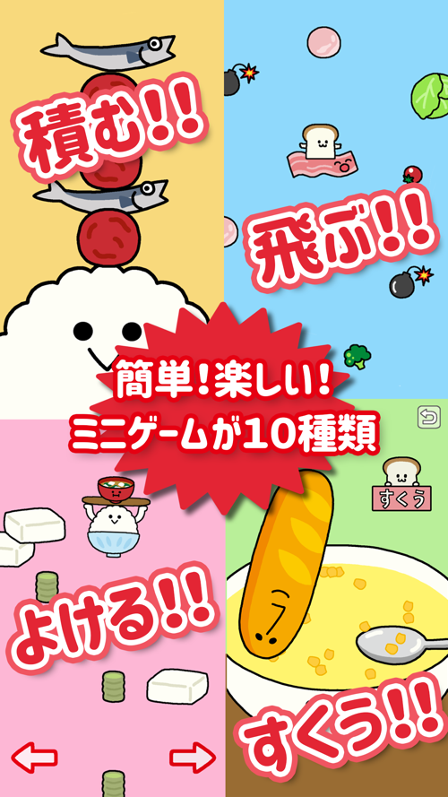 朝食対決 ごはんvsパン 暇つぶしミニゲーム Free Download App For Iphone Steprimo Com