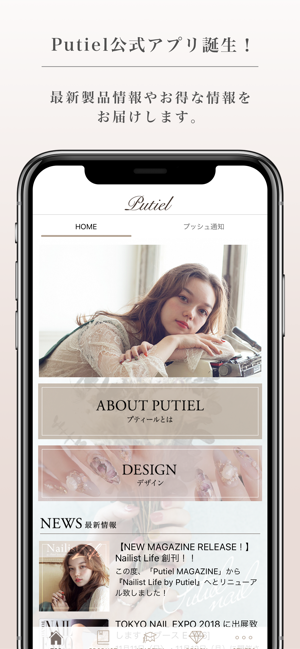 Putiel[プティール]公式アプリ