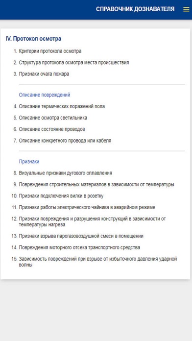 Справочник дознавателя screenshot 2