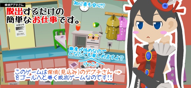 脱出ゲーム 脱出するだけの簡単なお仕事です 2 をapp Storeで