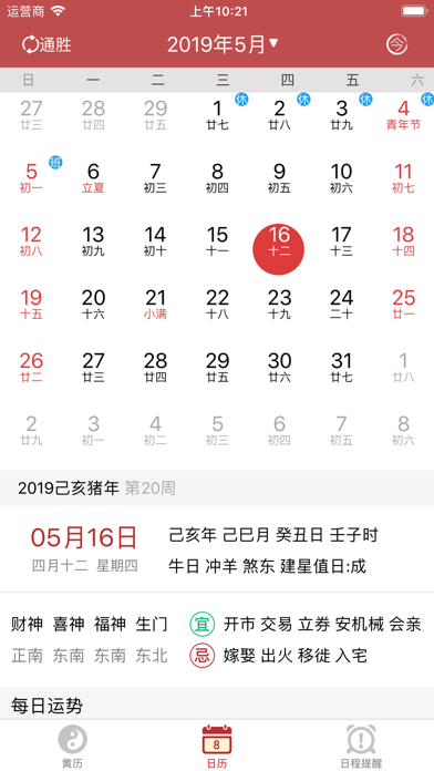 黄历万年历-天气日历农历查询工具 screenshot 2