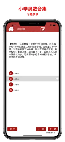 Captura 6 小学数学培优 - Let'go 12123 iphone