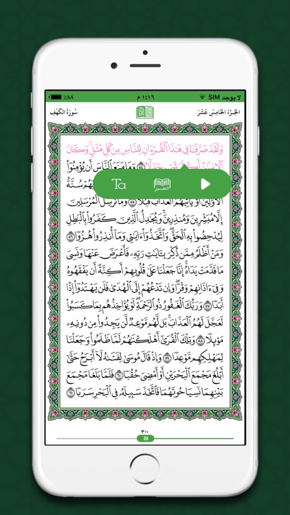 مُصحف المدينة النبوية screenshot-3