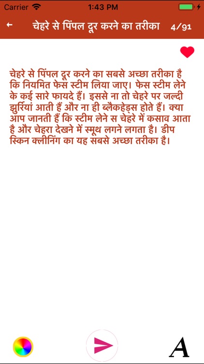 Gora Hone Ke Gharelu Upay screenshot-6