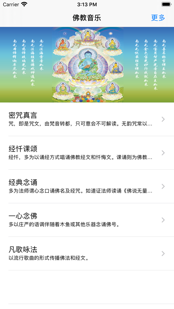 佛教音乐放松心情睡前安神app For Iphone Free Download 佛教音乐放松心情睡前安神for Ipad Iphone At Apppure