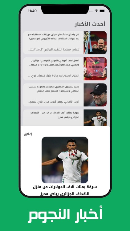 اللعيب : عالم كرة القدم screenshot-5