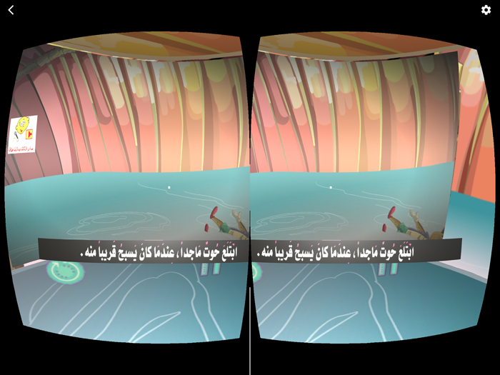 بينوكيو VR