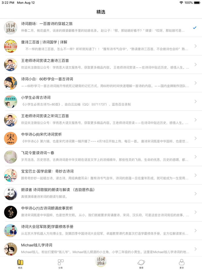 古诗词朗读专业版