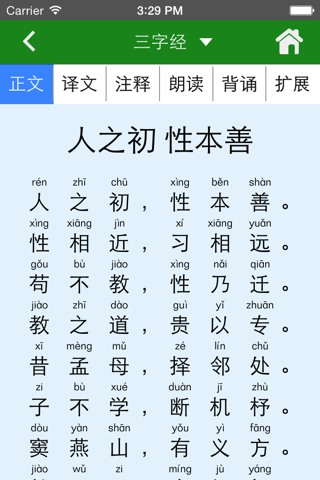 语经课堂 screenshot 3