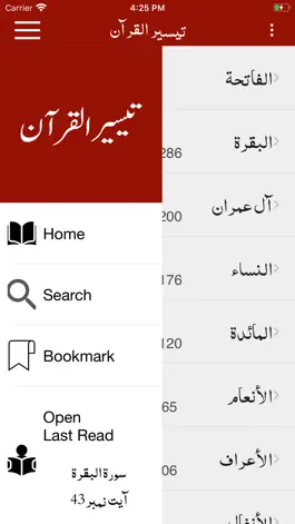 Game screenshot Taiseer ul Quran -Tafseer-Urdu apk