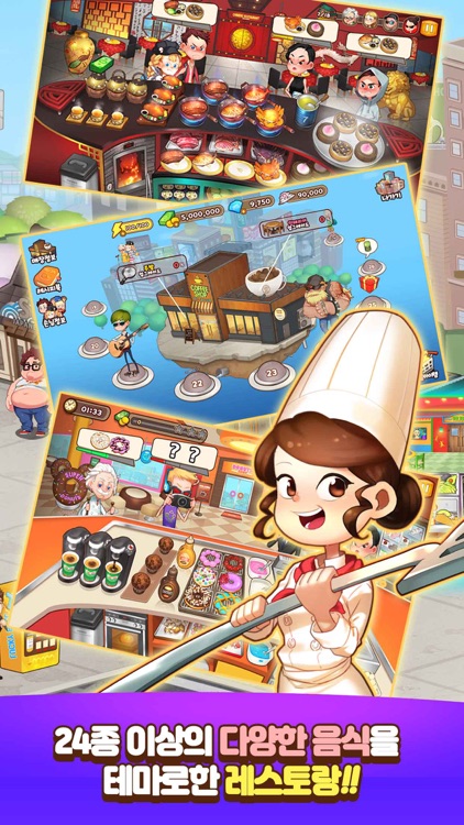 마이리틀셰프 screenshot-4