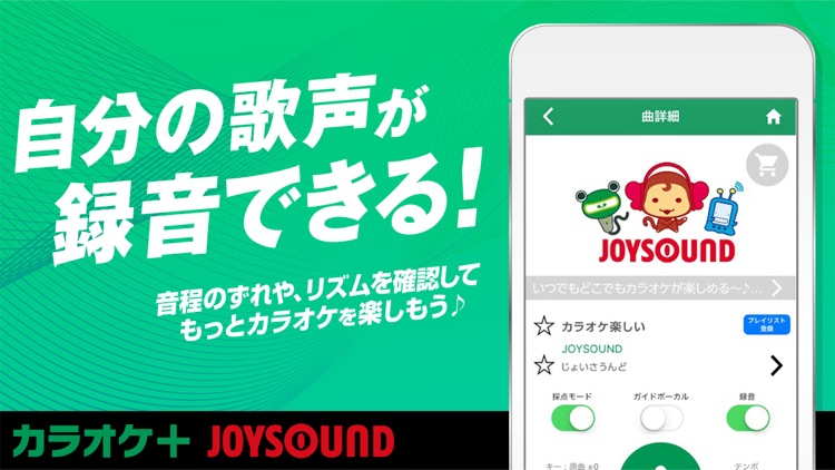 音程グラフ採点・カラオケJOYSOUND+