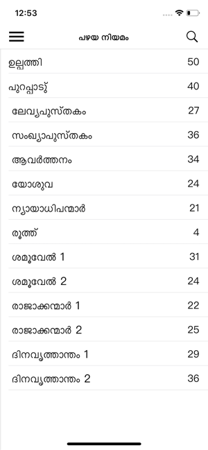 Bible Malayalam(圖2)-速報App