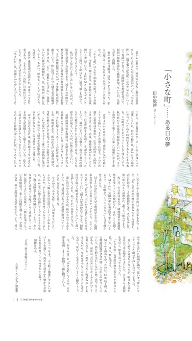隔月刊住宅建築（じゅうたくけんちく） screenshot 4