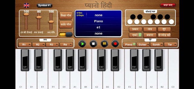 Piano Hindi