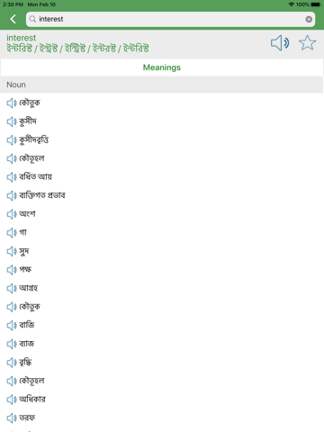 Bengali - English Dictionary screenshot 3