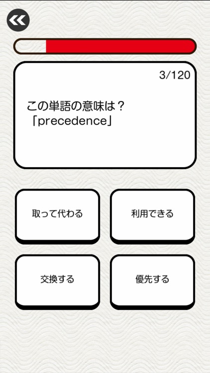 英検1級単語クイズ screenshot-3