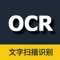 Professional OCR recognition software, accurate recognition, small volume, fast speed