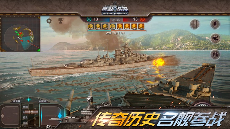 巅峰战舰-全球争霸 screenshot-5