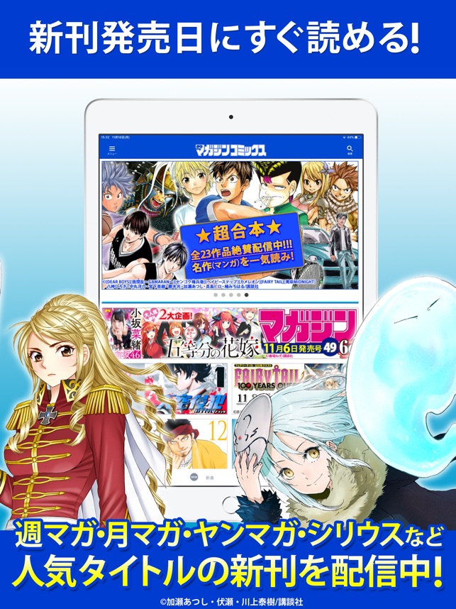 少年マガジン コミックス 少年マガジン公式アプリ をapp Storeで