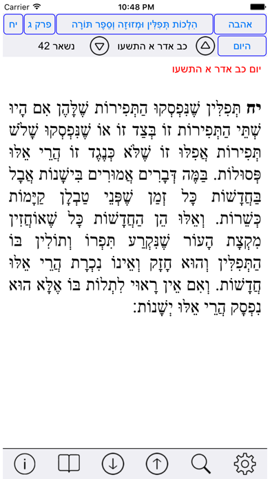 Esh Rambam אש רמבם Screenshot 1