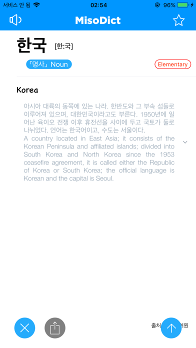 MisoDict Korean-English-Korean screenshot 3