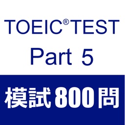 TOEIC Test Part5 Reading 800