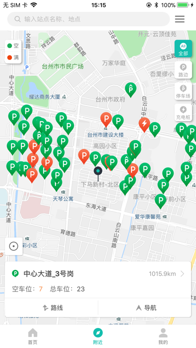 台州停车 screenshot 2