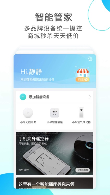和家亲-让智能设备连接更便捷 screenshot-3