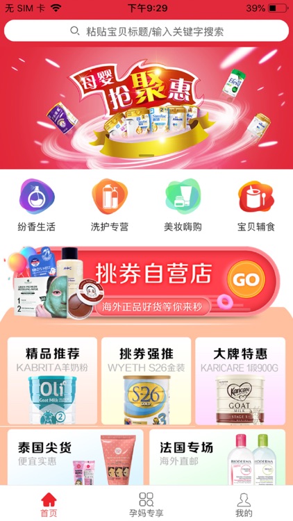 挑劵APP