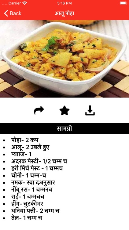 Hindi Recipe App screenshot-3