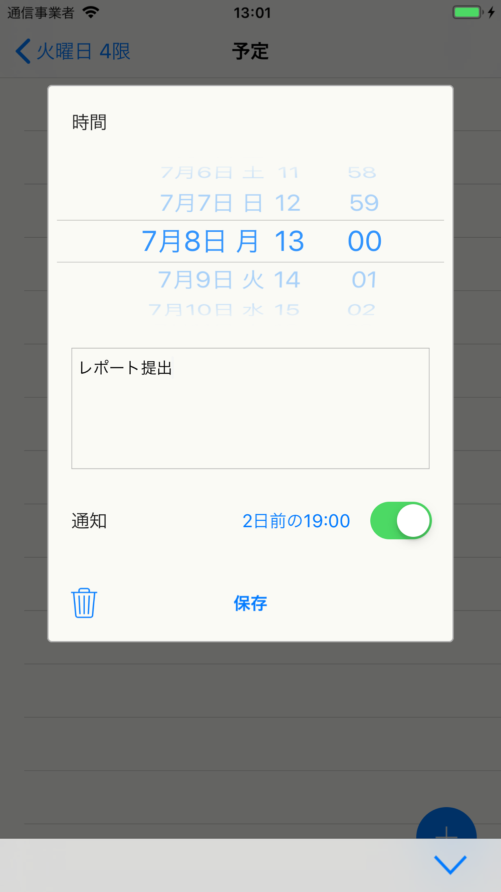 時間割 カレンダー Free Download App For Iphone Steprimo Com