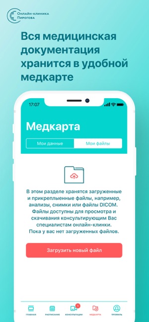 Pirogov Clinic(圖3)-速報App