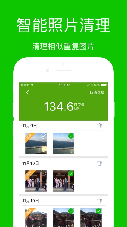 手机管家-清理照片360度空间管理