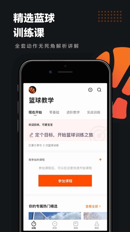 篮球教学 - 在线篮球训练平台